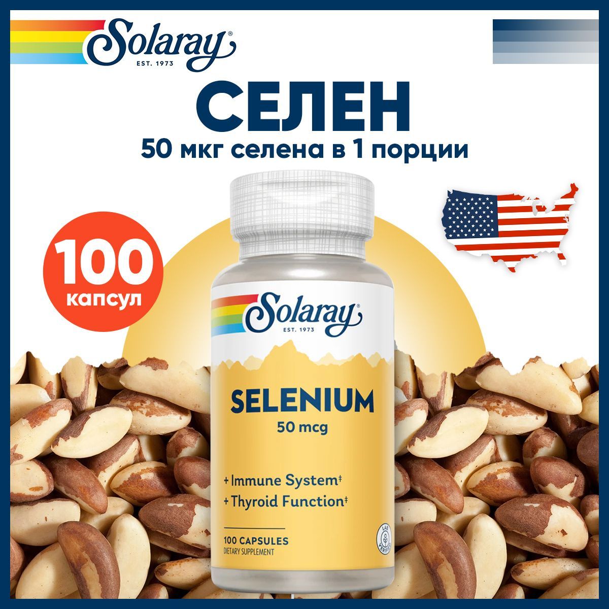 Селен 50 мкг Solaray, Selenium, 100 капсул / Для иммунитета, щитовидной железы, сердца, кожи, волос / Для взрослых мужчин и женщин