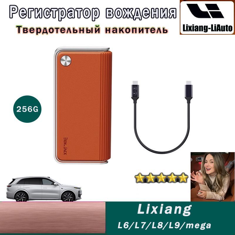 LiXiang-LiAuto L6-L7/L8/L9-MEGA Флэш-накопитель, подходящий для автомобильных регистраторов