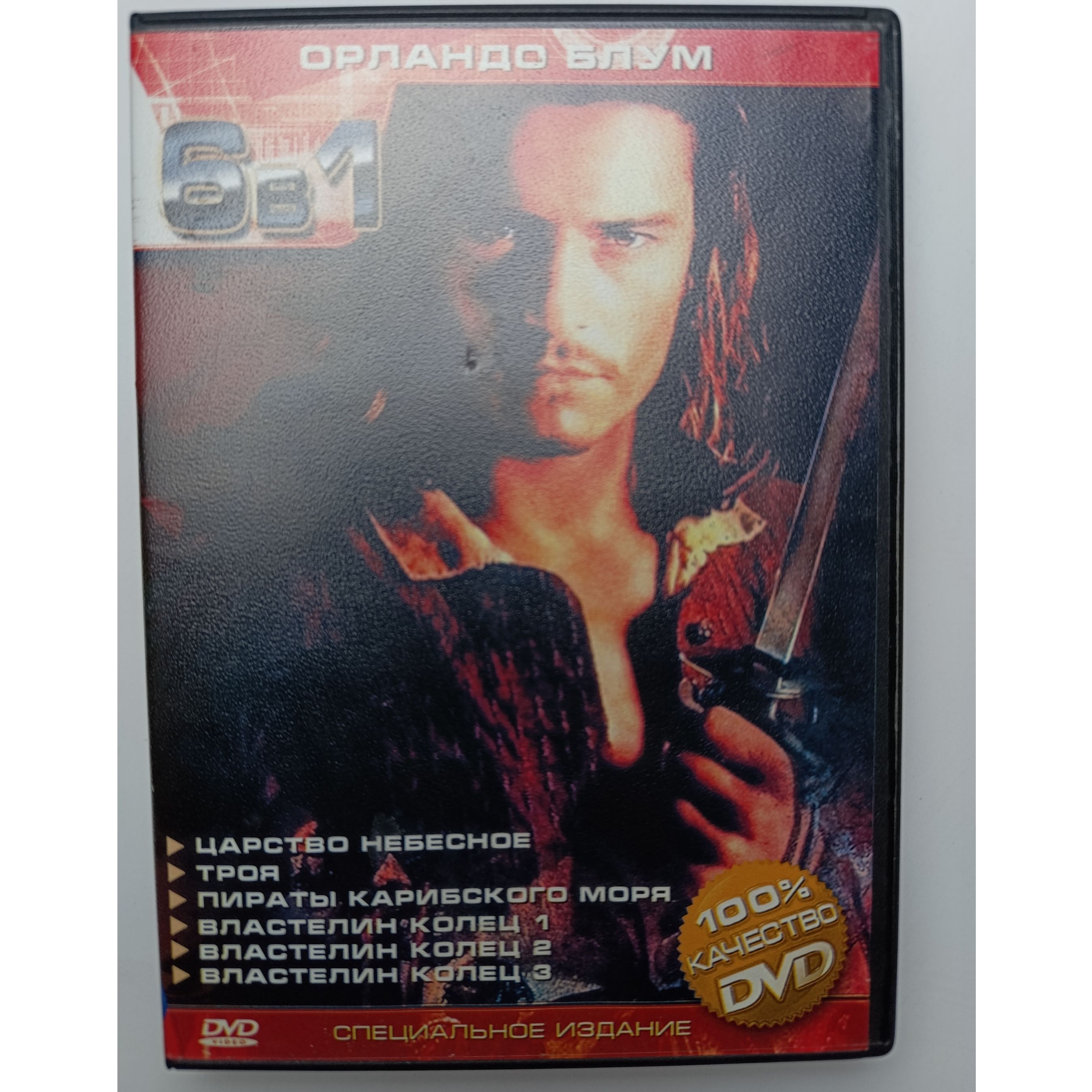 Сборник фильмов DVD с Орландо Блум 6 в 1