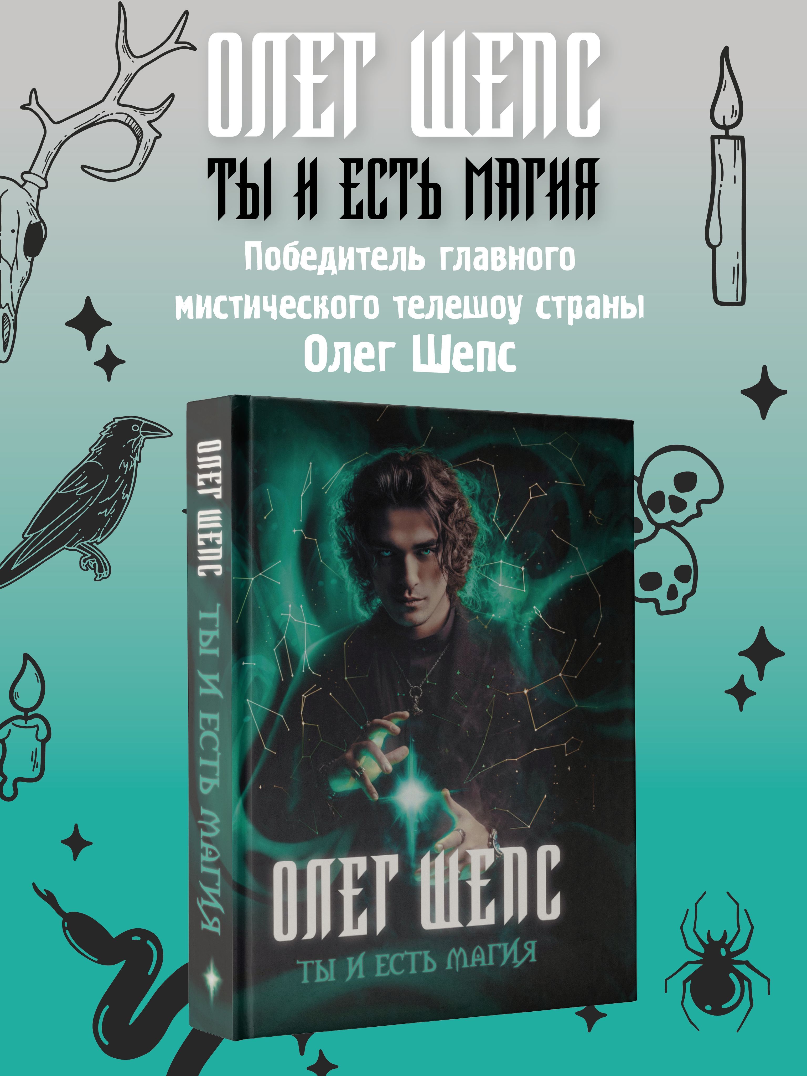 Ты и есть магия