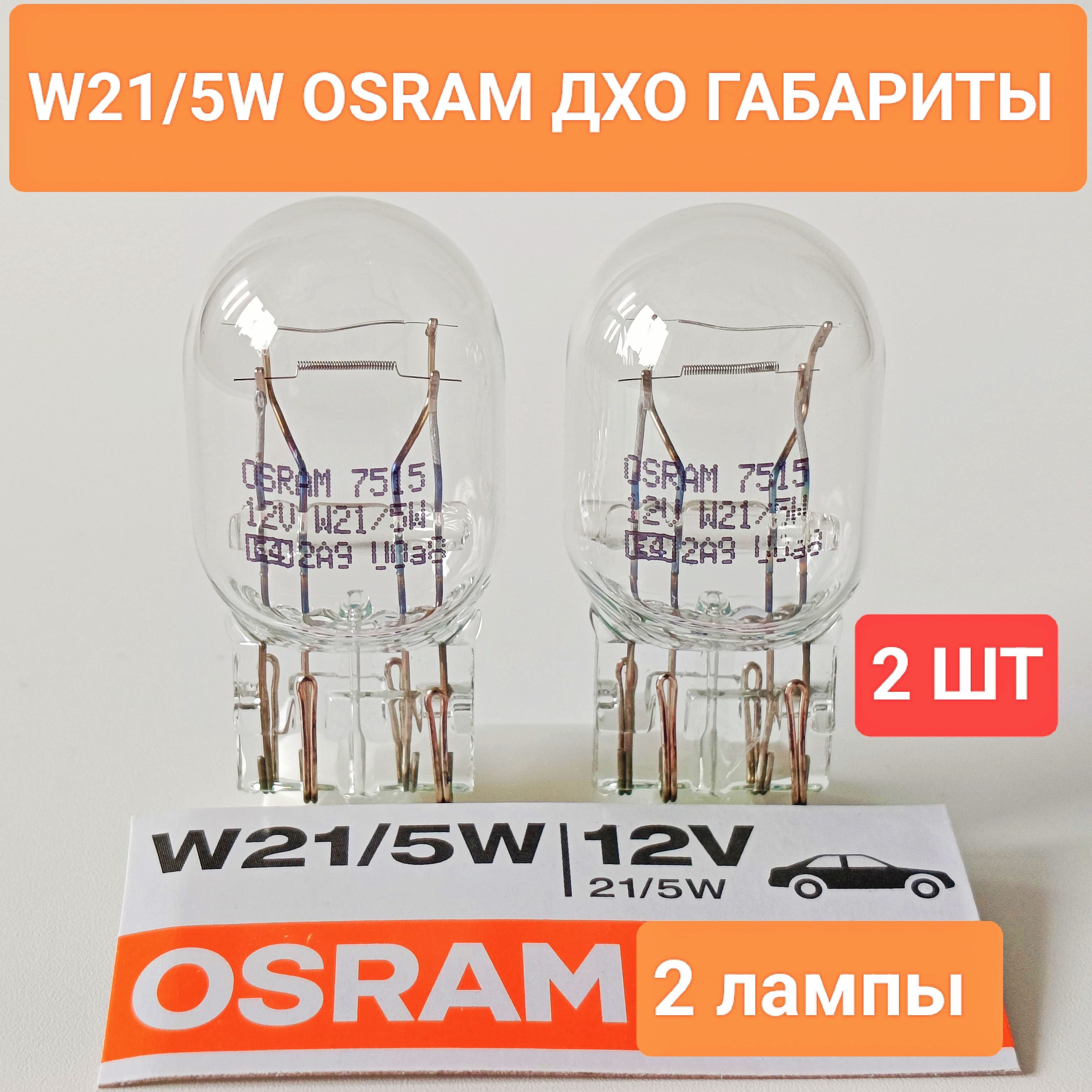 OSRAM Лампа автомобильная W21/5W, T20/W21/5W, 2 шт. арт. 7515