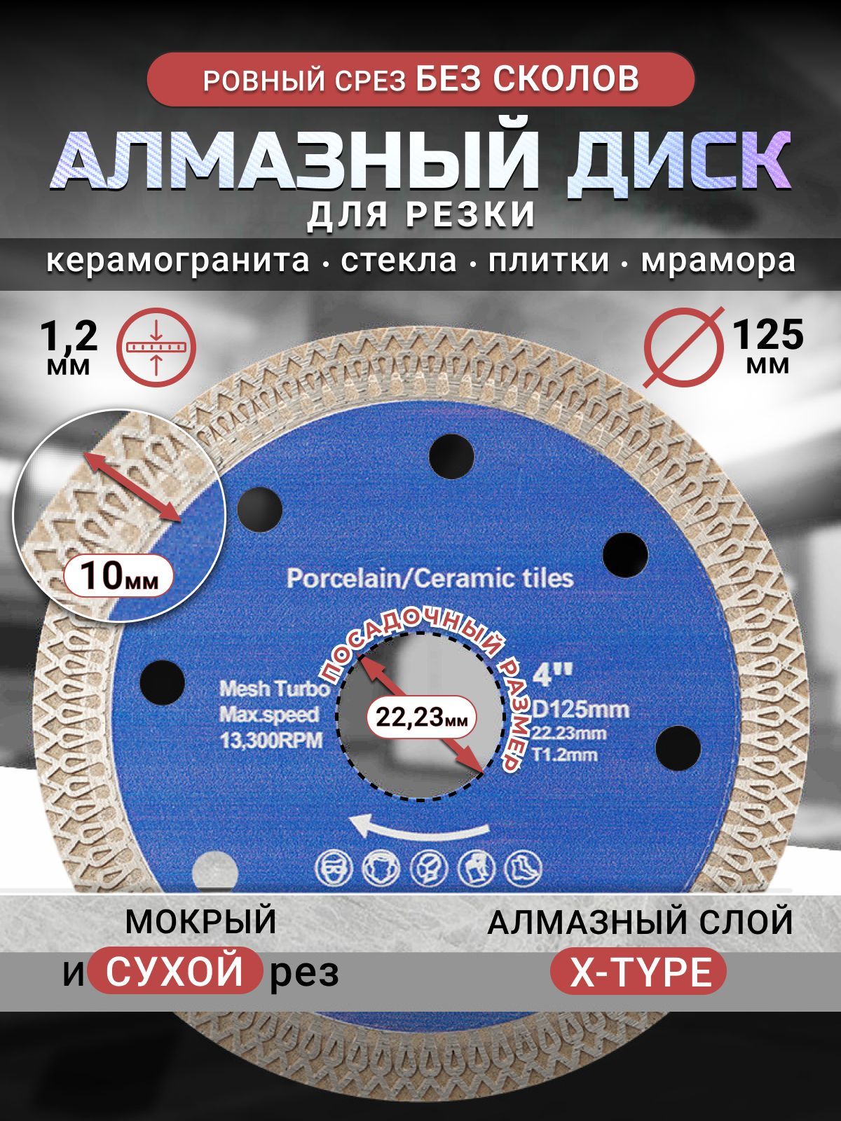 Дискалмазныйотрезной,сухаярезка,125мм*1,2мм*22,23мм