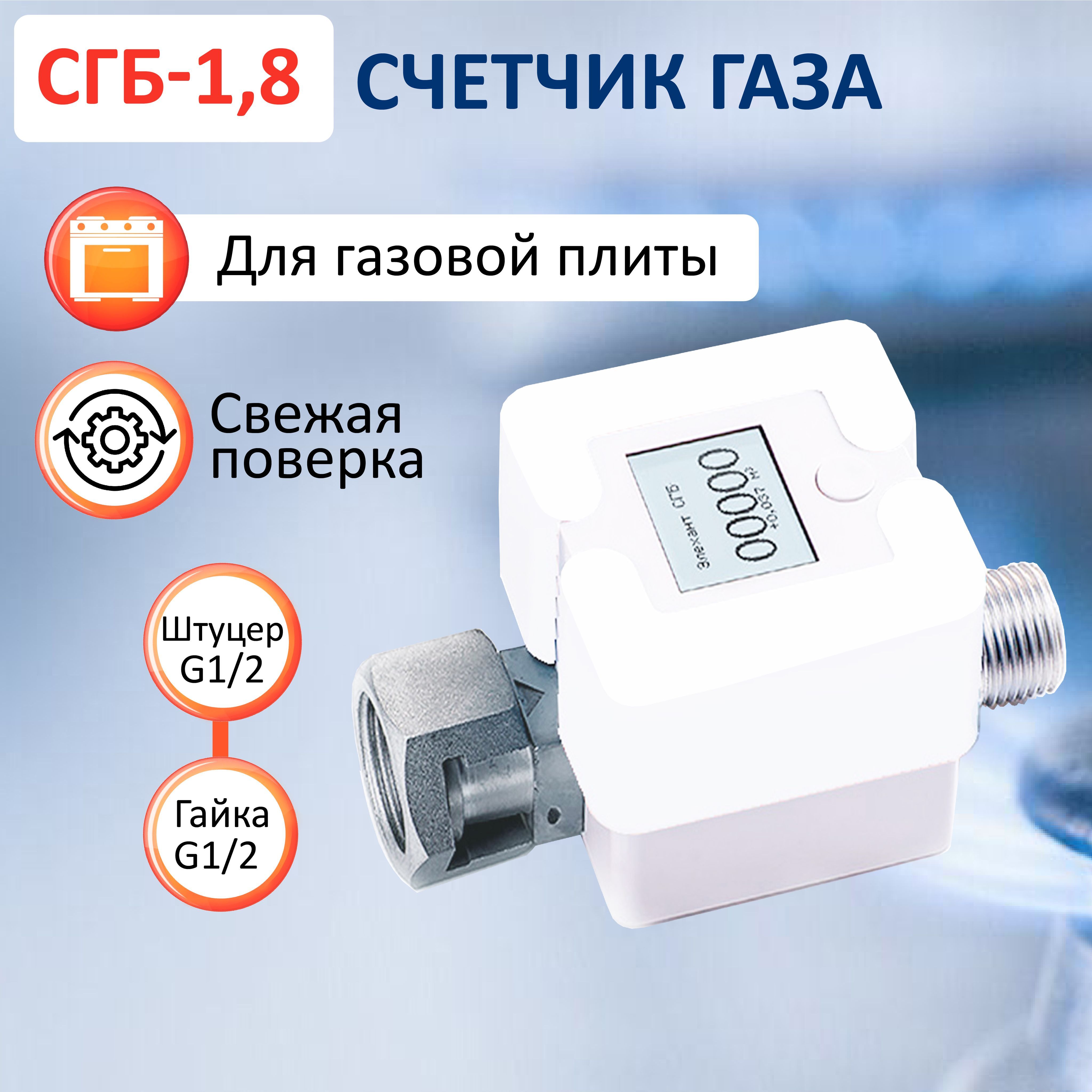 ЭлехантСчетчикгазаСтруйный,G1.8