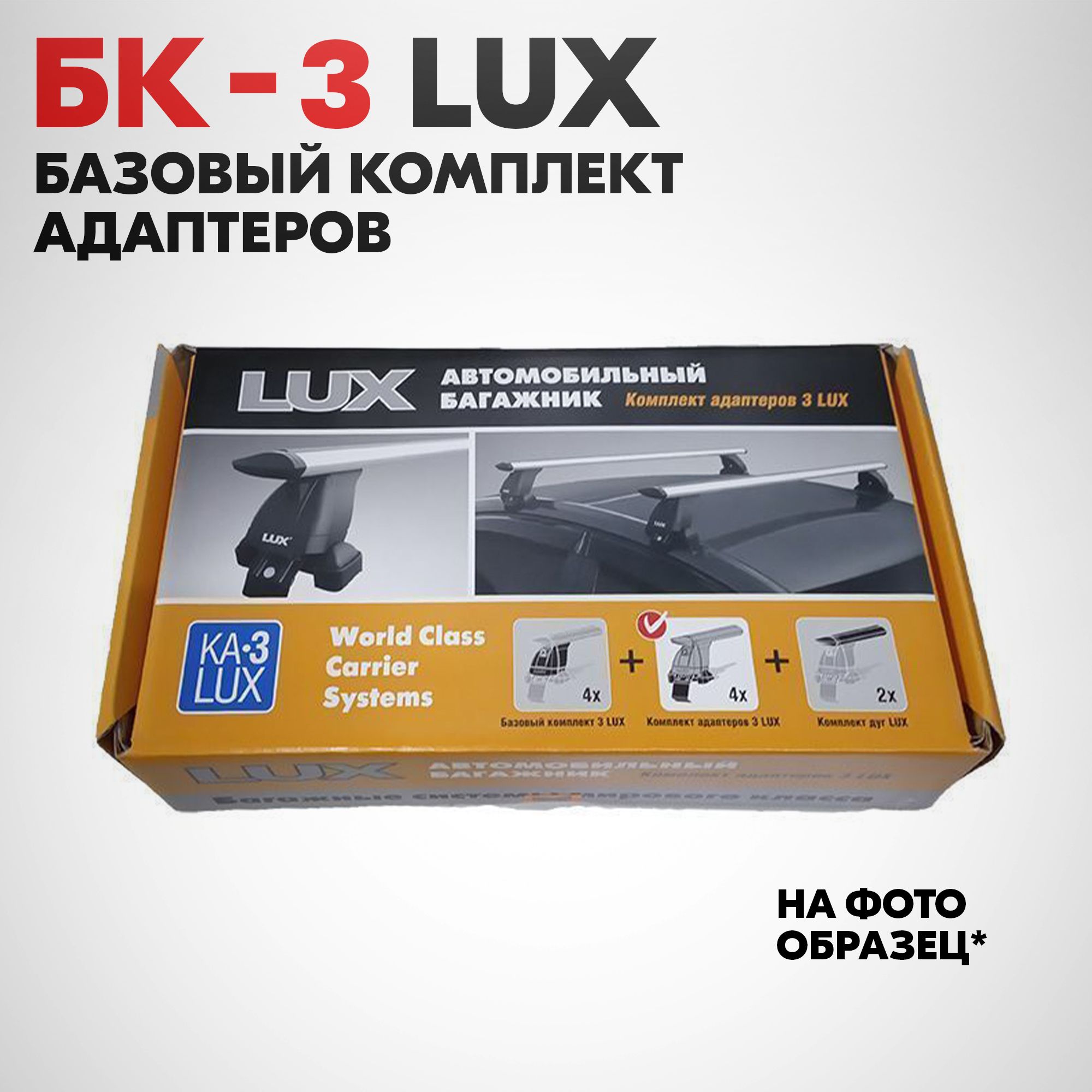 Комплект адаптеров 3 LUX Delica07n (КА3 LUX Delica07n). Артикул - 607012