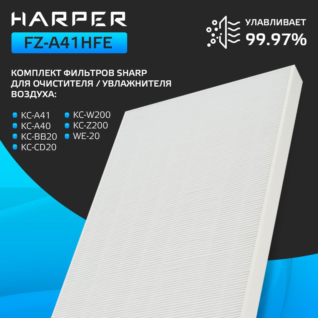 HEPA фильтр для очистителя / увлажнителя воздуха для Sharp, Harper FZ-A41HFE