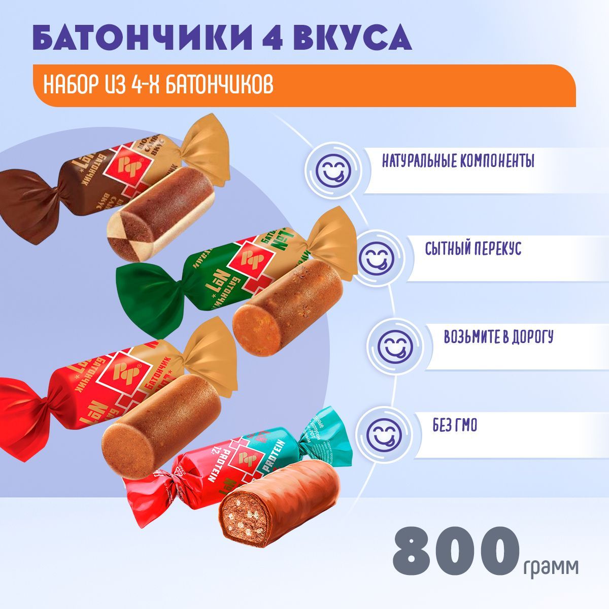 БатончикиРотФронтмикс4вкусапо200грамм/800грамм