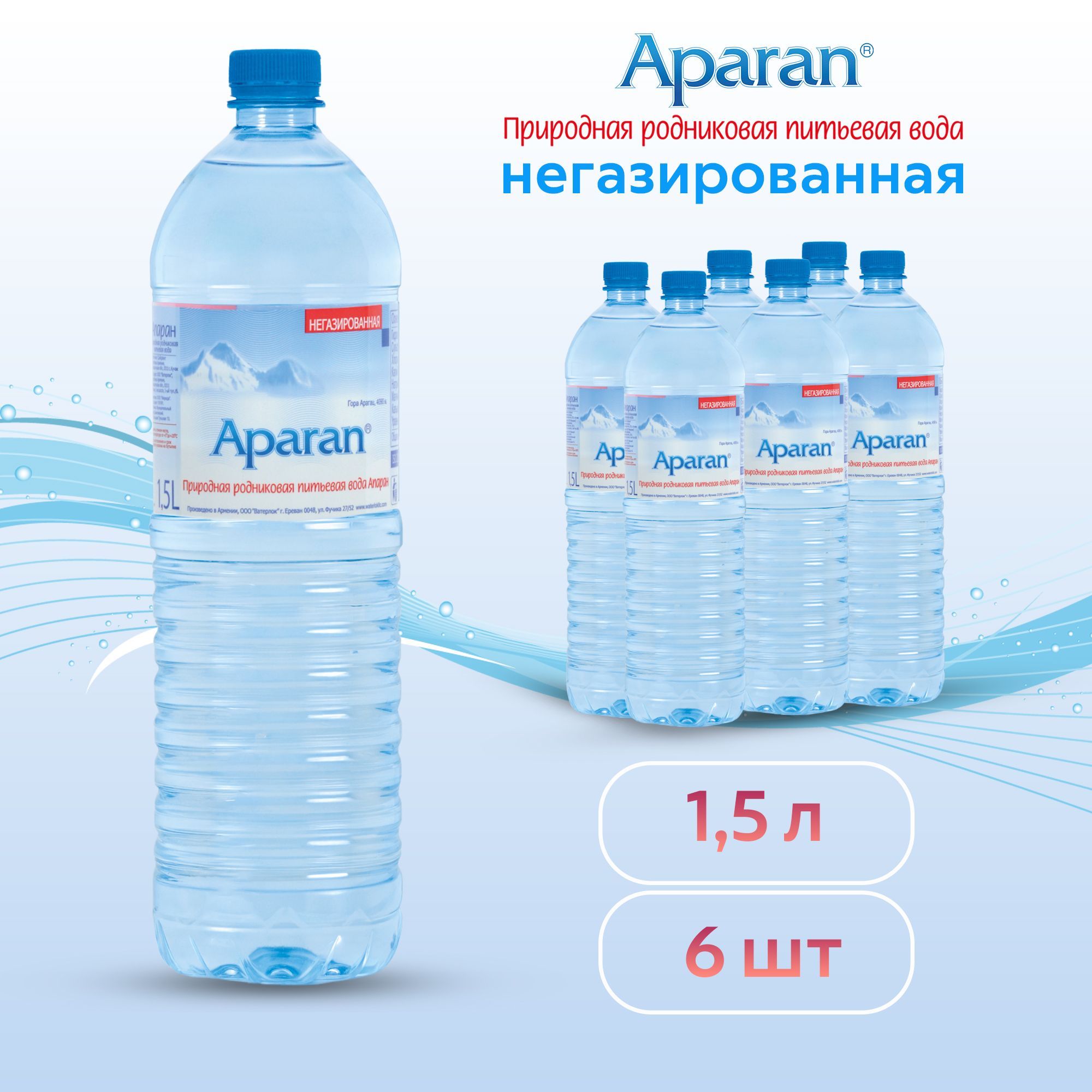 Родниковая вода Aparan / Апаран негазированная ПЭТ 1.5 л (6 штук)