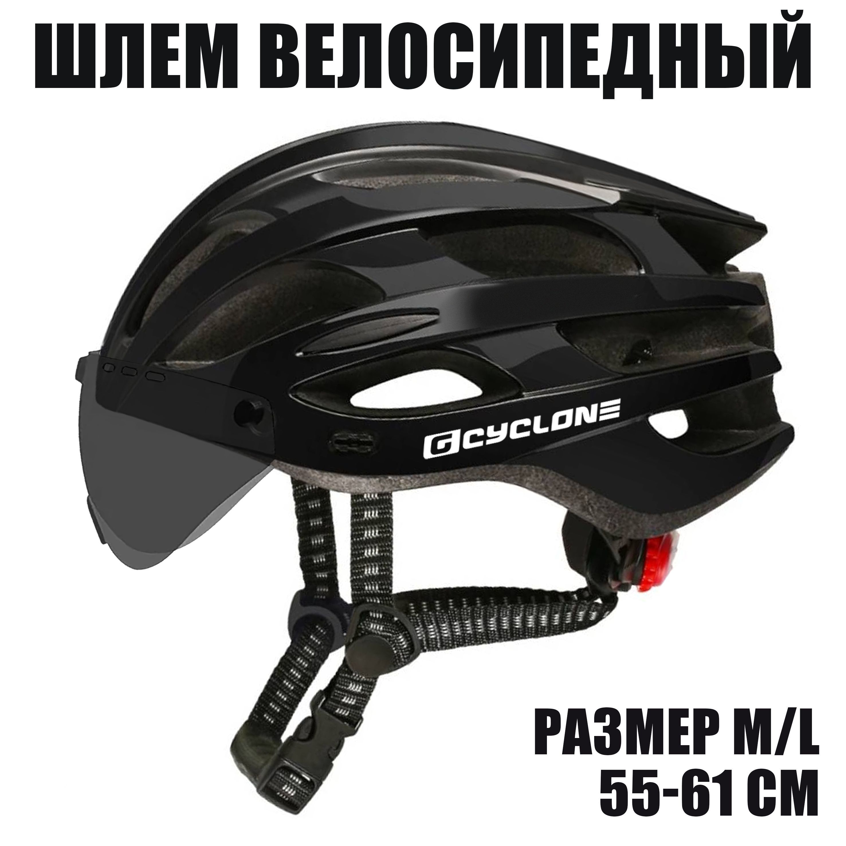 ШлемвелосипедныйGearCycloneBasic(размерM/L55-61см,цветчерный)