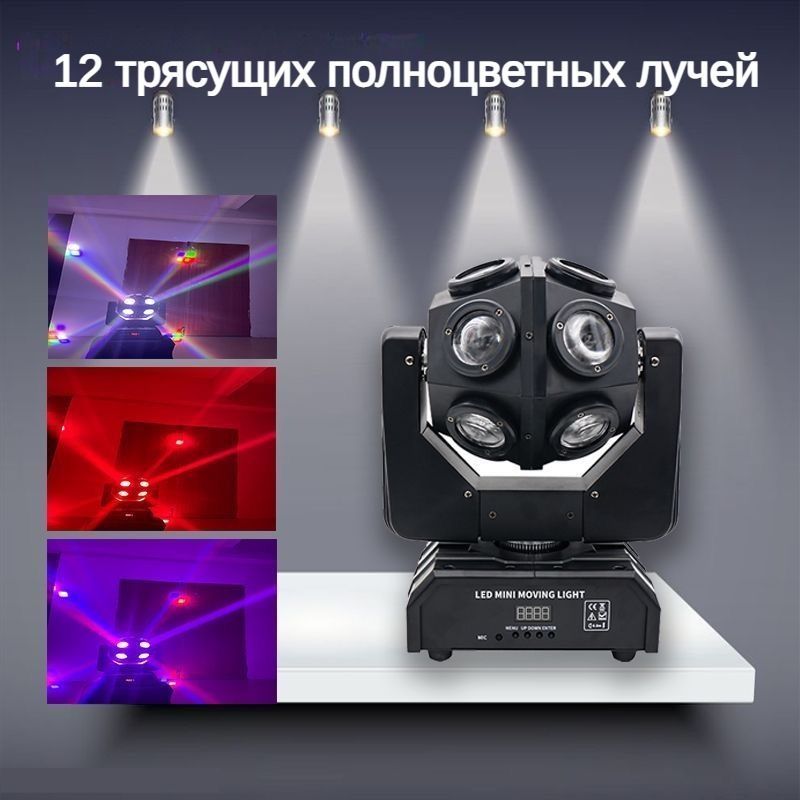 Вращающаяся голова Disco 12 LED Moving Head,Бар KTV мигающие огни LED magic ball сценическое освещение