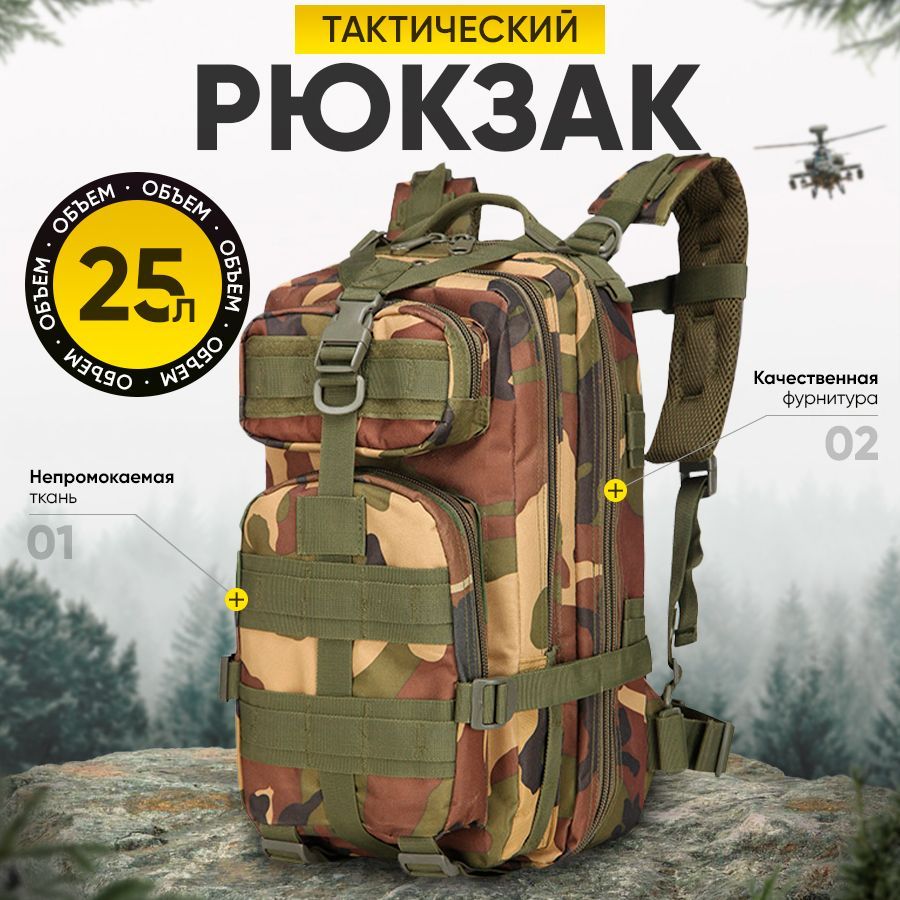 UrusForce Рюкзак тактический, объем: 25 л