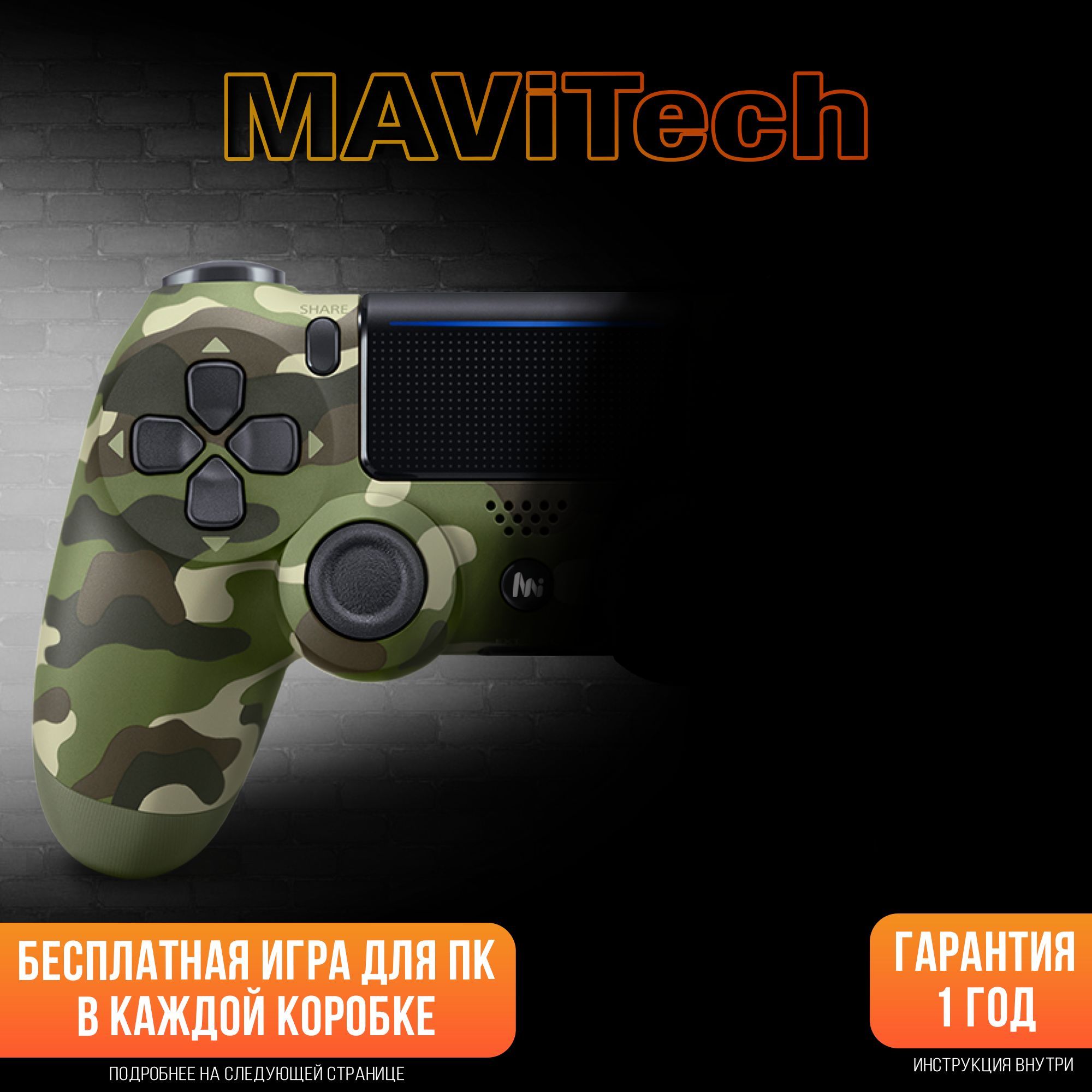 MAViTech Геймпад Универсальный джойстик беспроводной, Bluetooth, Проводной, хаки