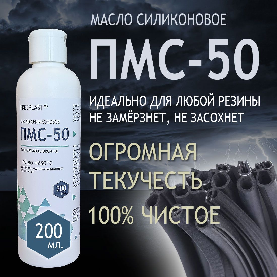 ПМС-50. Масло силиконовое 200 мл. Смазка силиконовая