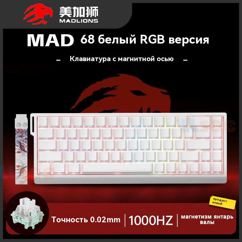 MADLIONSИгроваяклавиатурапроводнаяMAD60/68HE,Английскаяраскладка,белый,прозрачный