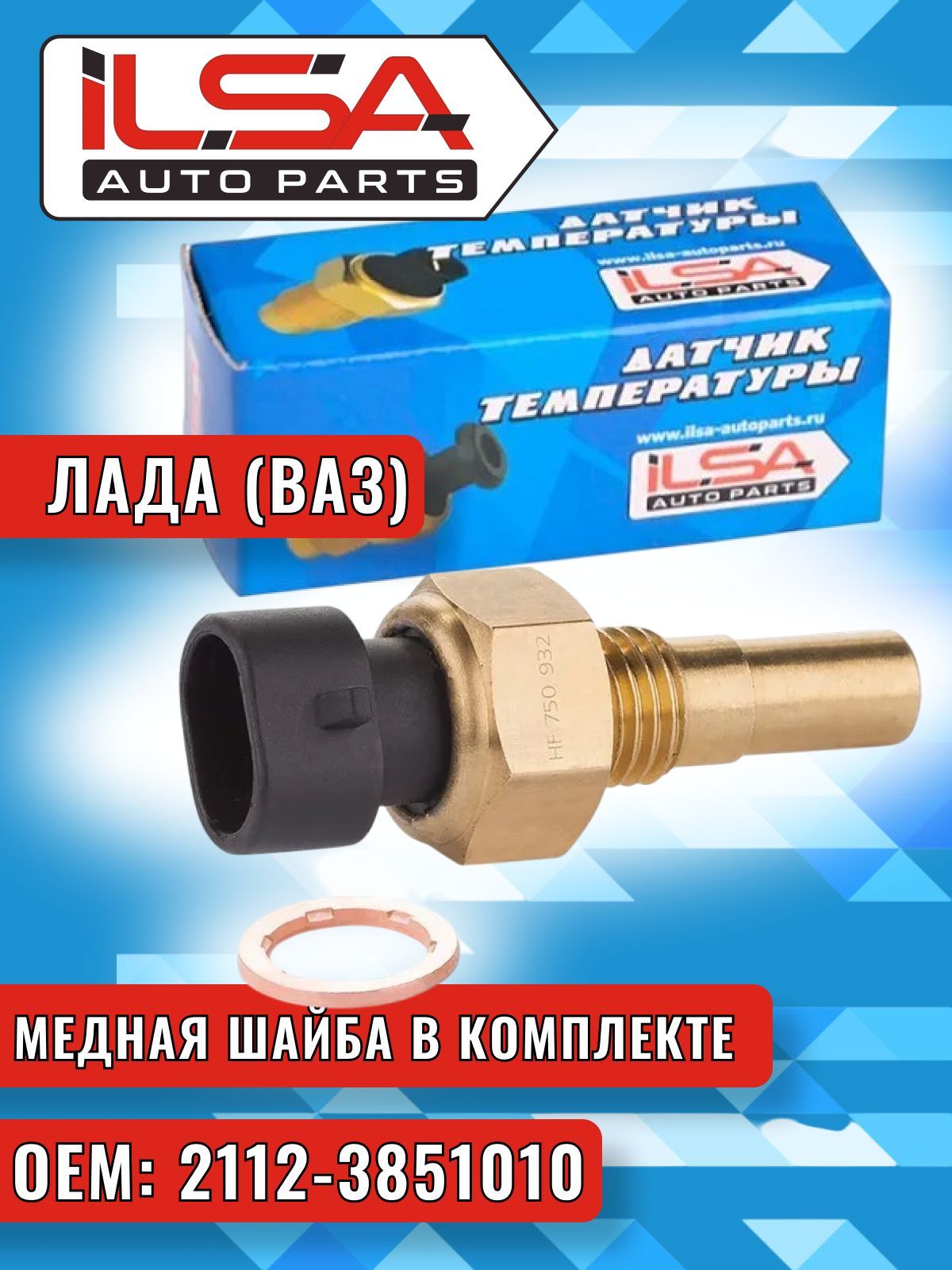 ДатчиктемпературыохлаждающейжидкостиВАЗ21142115211021112112ПриораКалина1ШевролеНива/Датчиктемпературываз2114ОЕМномер2112-3851010