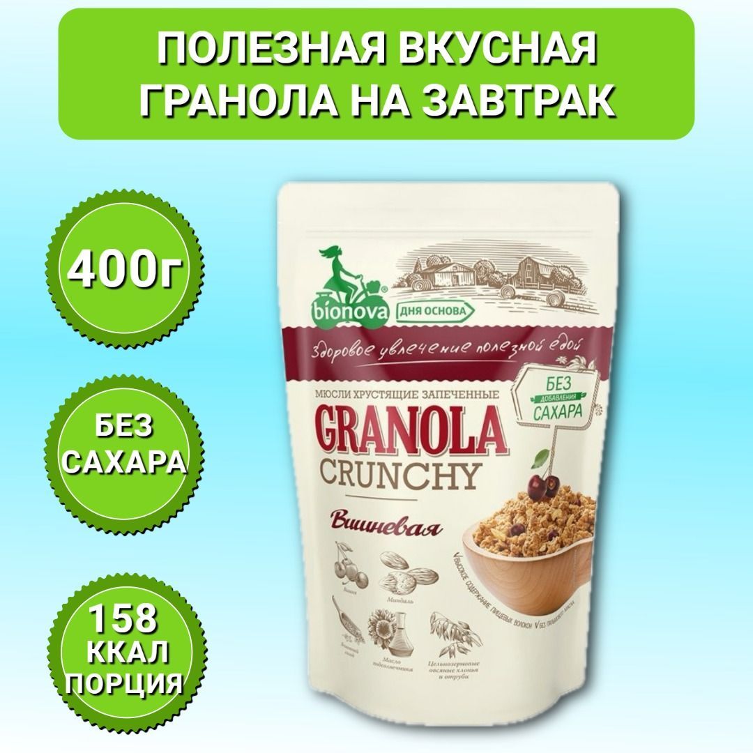 Гранола Bionova Granola хрустящая запеченная Мюсли Вишневые, 400г