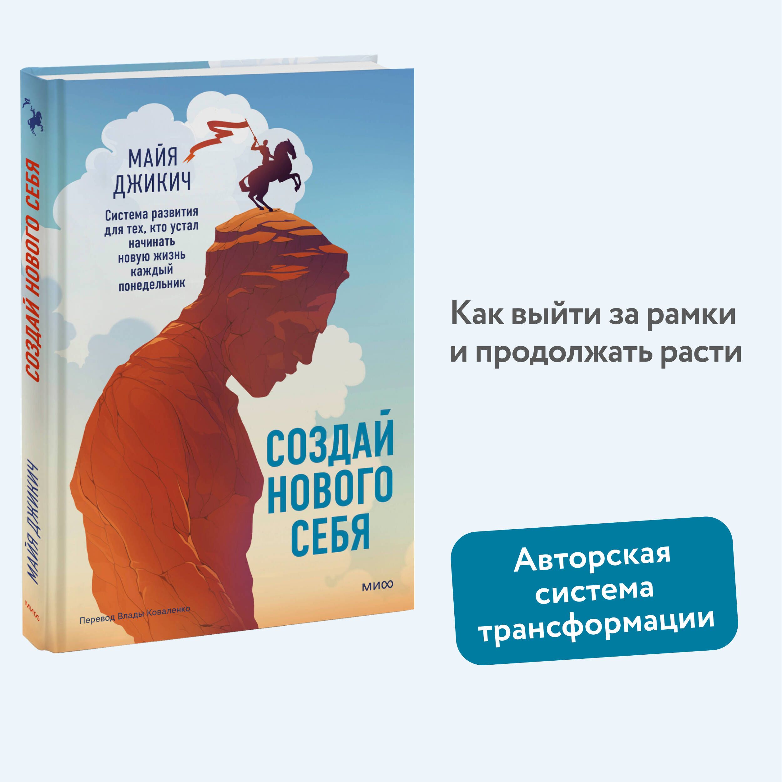 Создайновогосебя.Системаразвитиядлятех,ктоусталначинатьновуюжизнькаждыйпонедельник