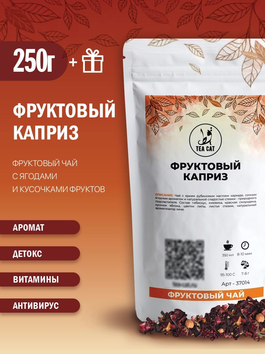 Чай фруктовый Фруктовый каприз, 250г