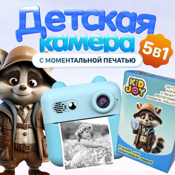 Детская фотокамера фотоаппарат мгновенной печати Kid Joy Print Cam (KDJ-P7B) Blue