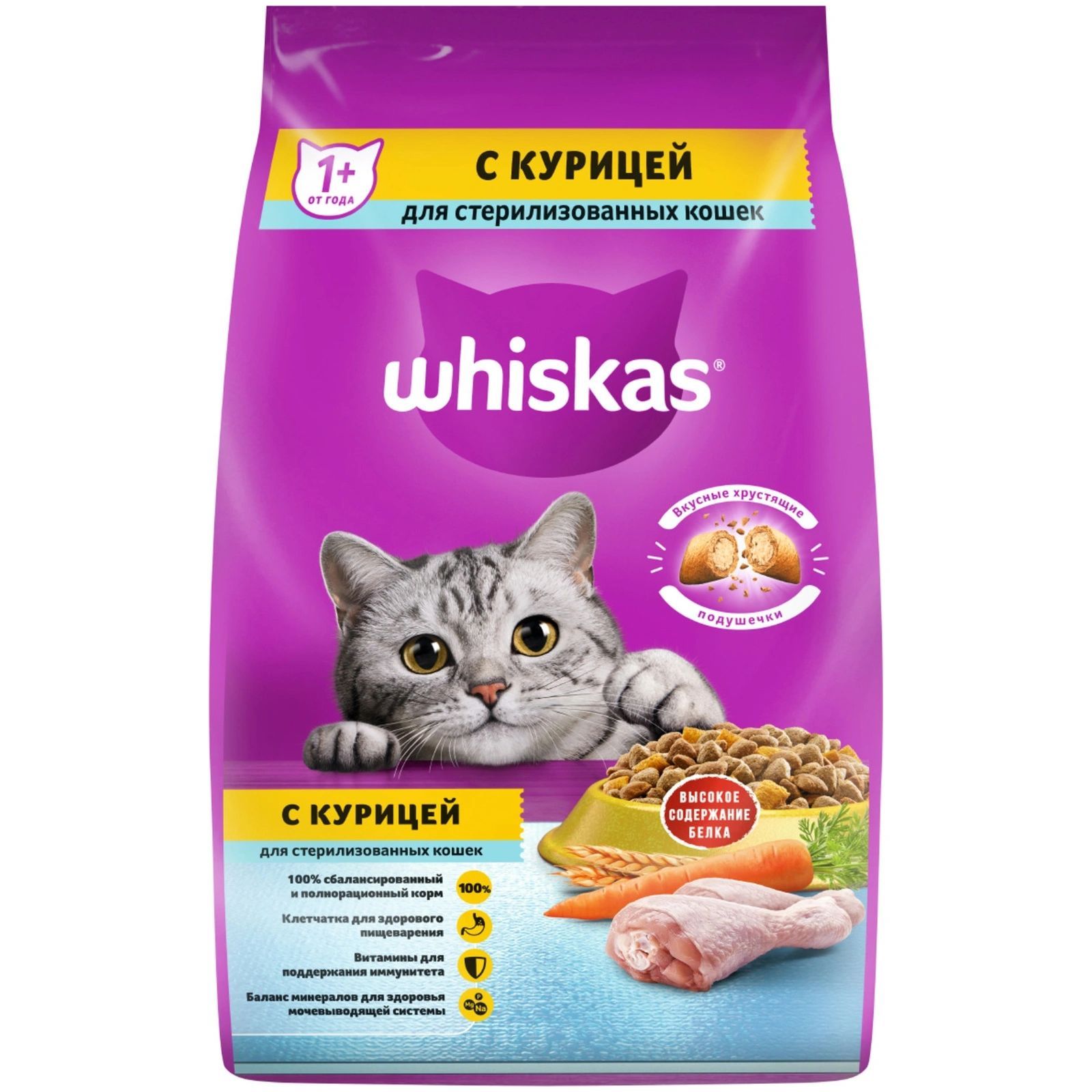 КормсухойдлякошекWHISKASВкусныеподушечкискурицей,длястерилизованныхкошек,1,9кг,1шт.