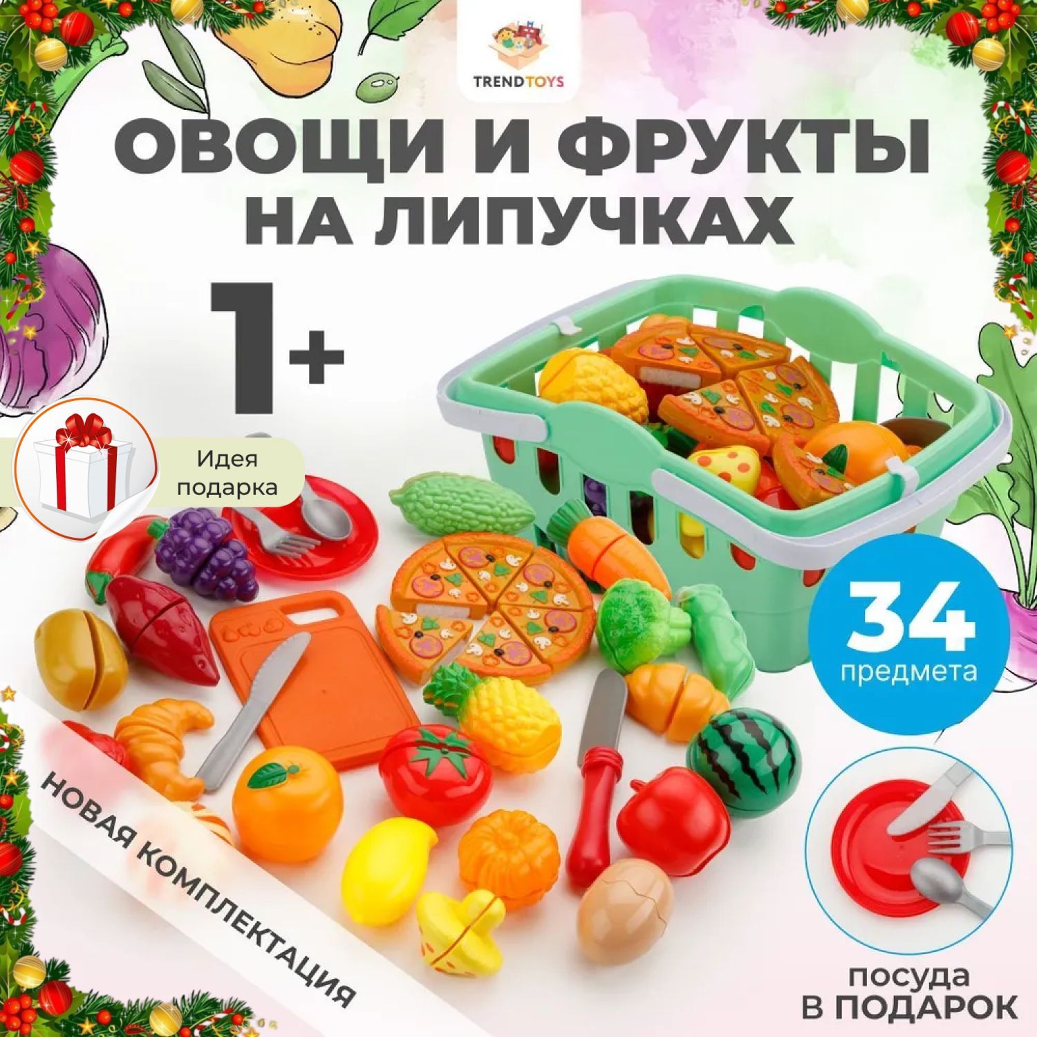 Игрушечные продукты и...