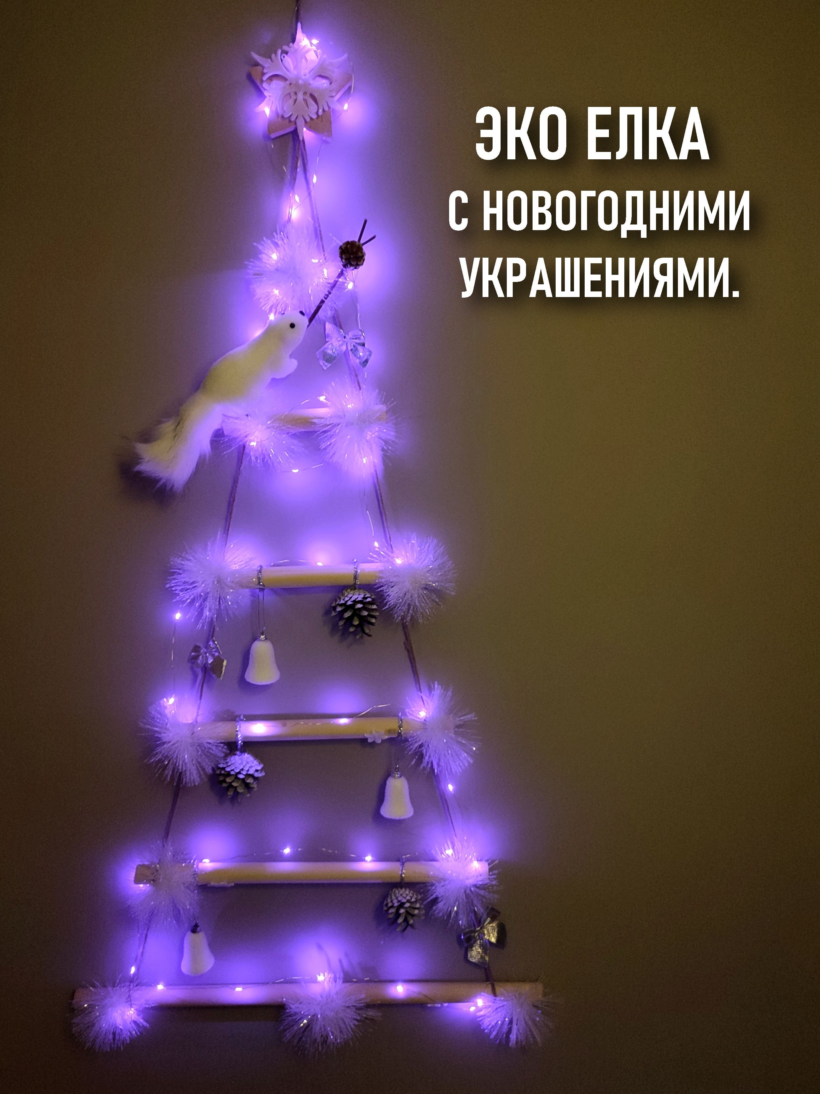 Эко елка