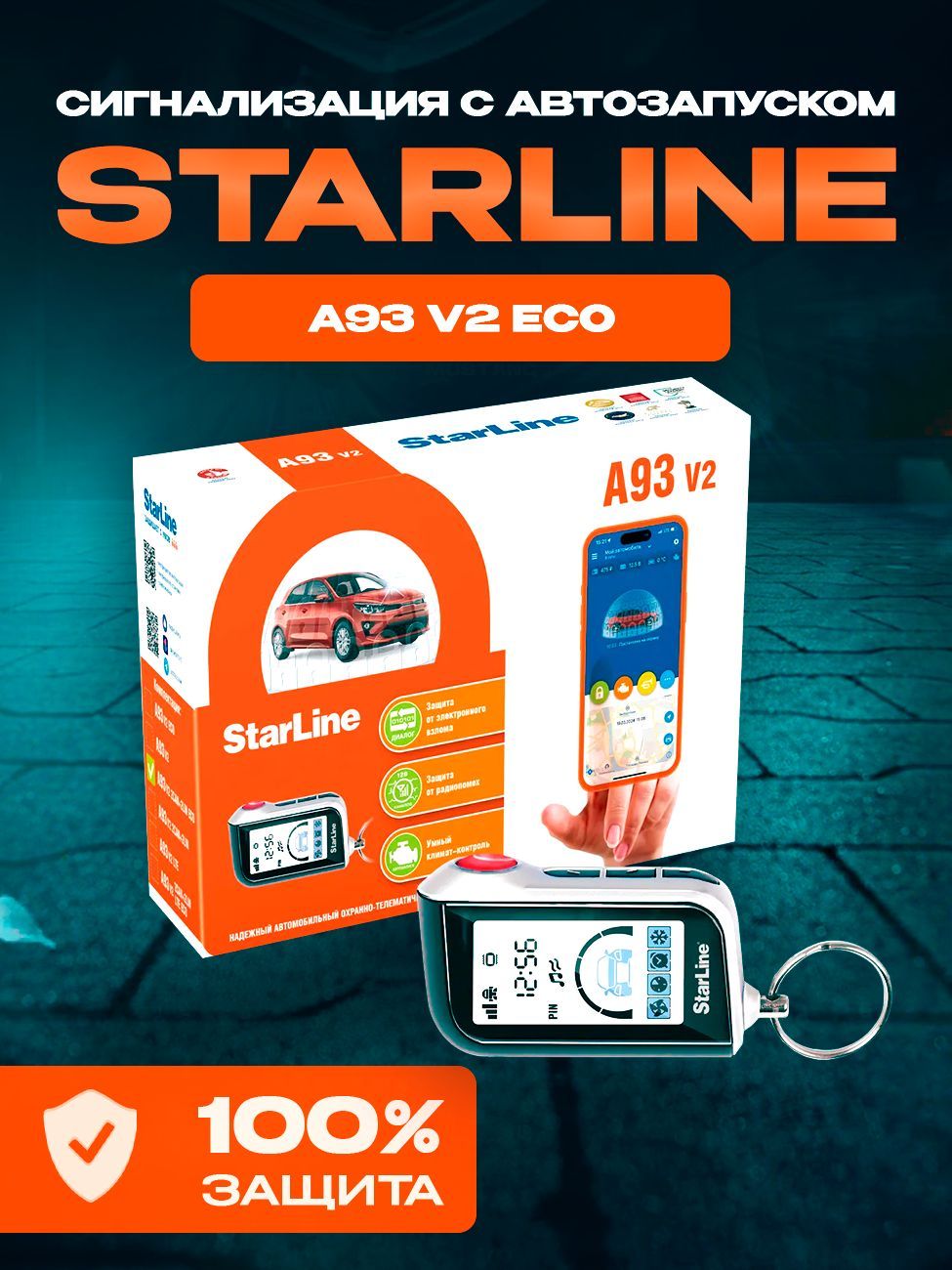 Автосигнализация StarLine A93 V2 ECO