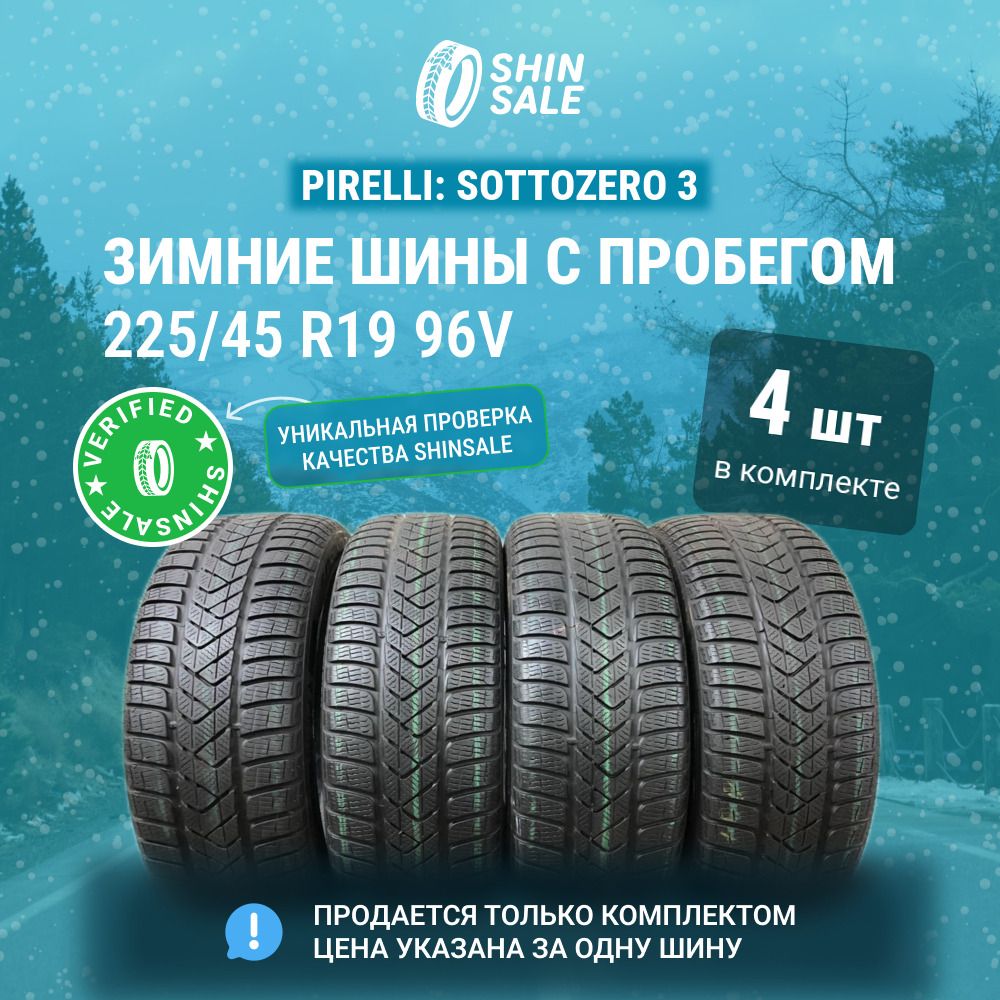 Pirelli 4 шт. Sottozero 3 T0136108 Шины  с пробегом зимние 225/45  R19 96V Нешипованные