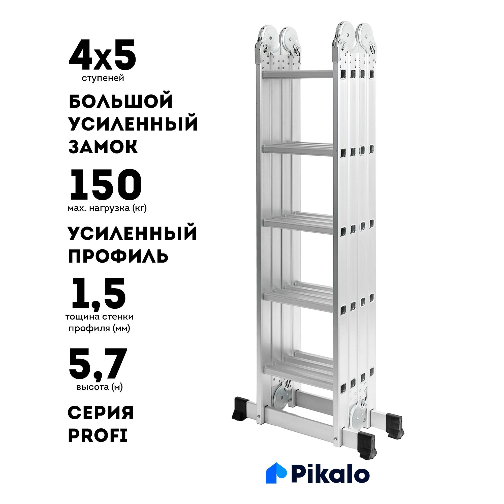 Лестница-трансформер Pikalo 4x5, высота 5,7 м