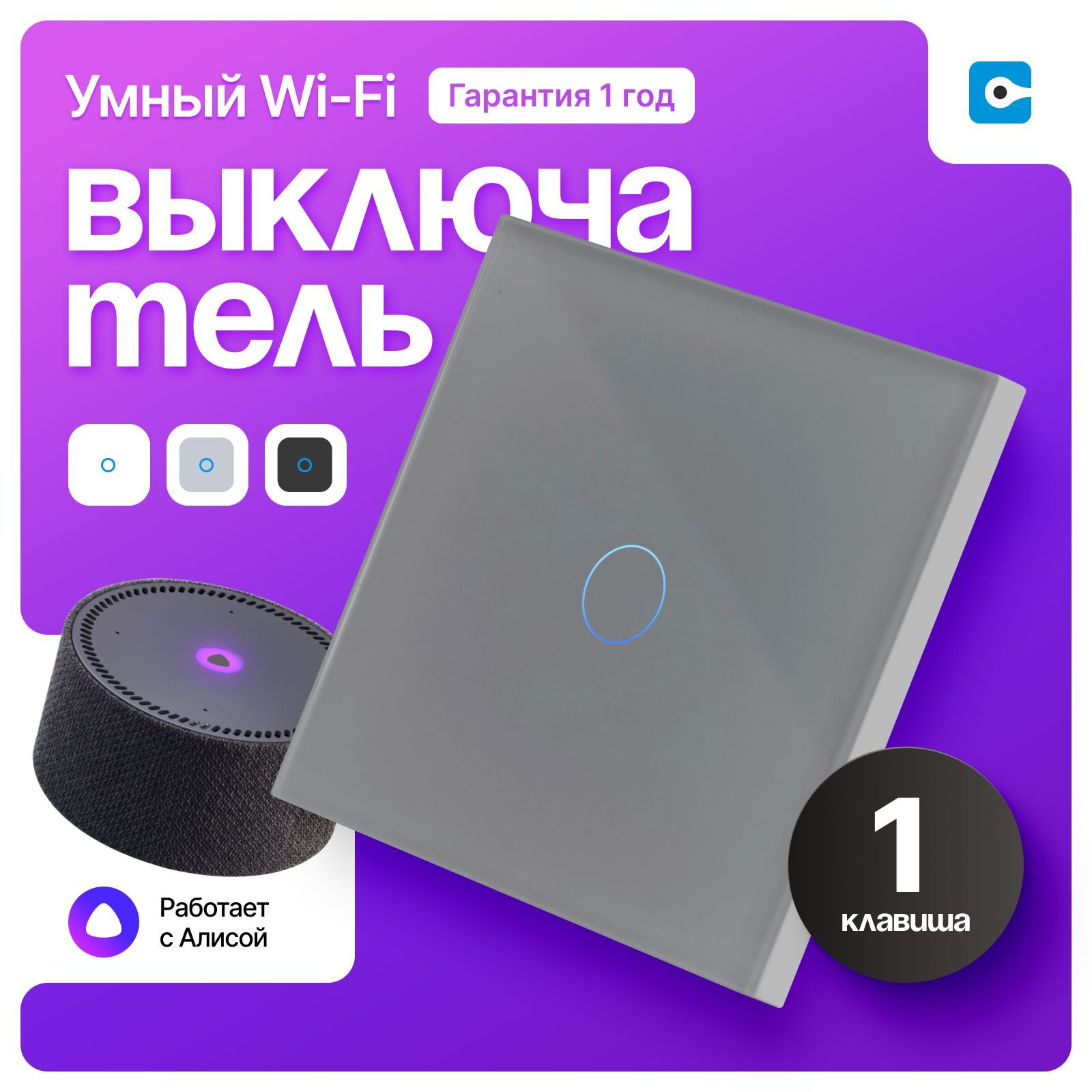 Сенсорныйвыключательсалисой,одноклавишный,wifi