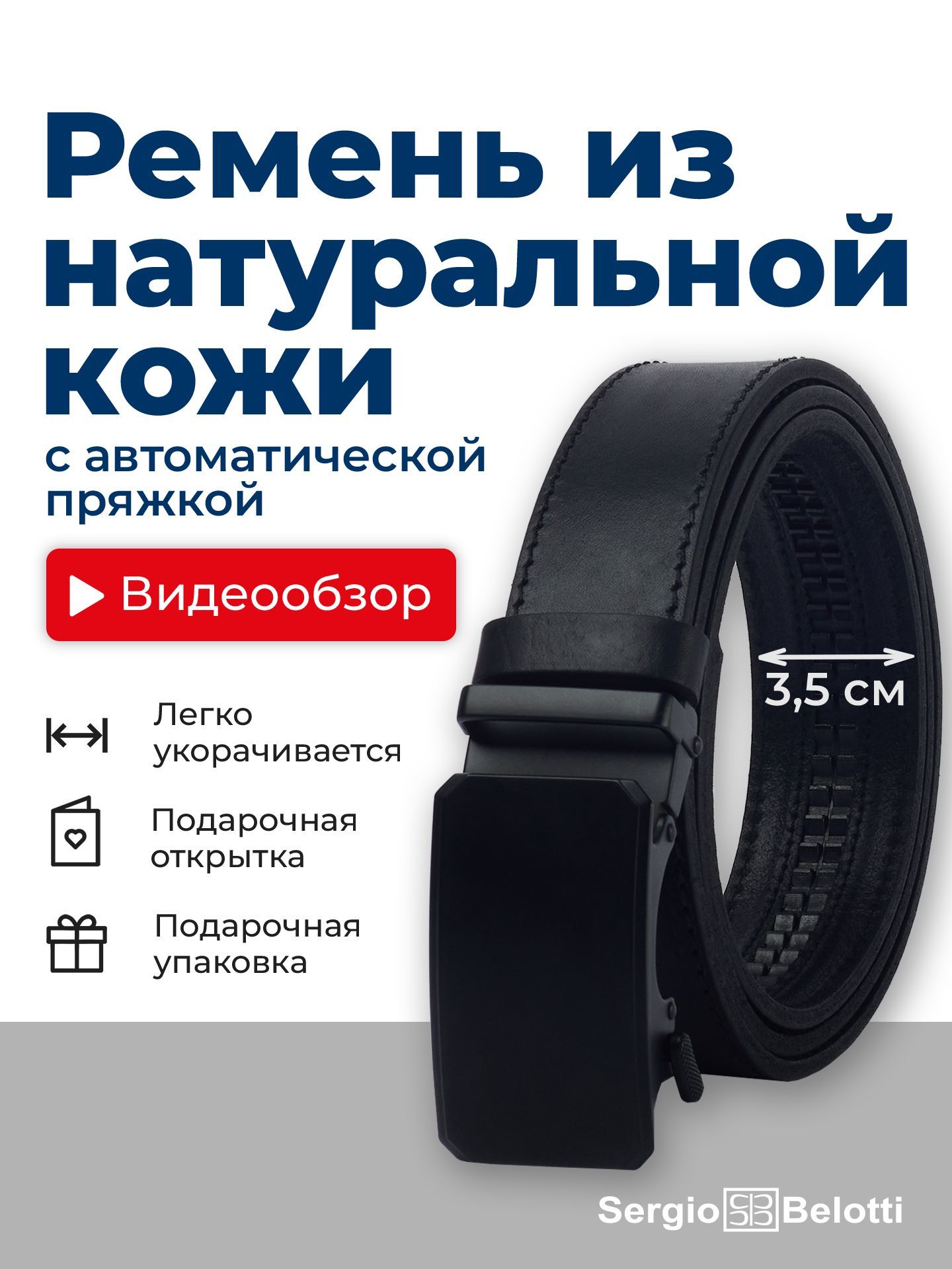 Sergio Belotti Ремень Ремень мужской натуральная кожа купить на OZON по низкой цене (1285903257)