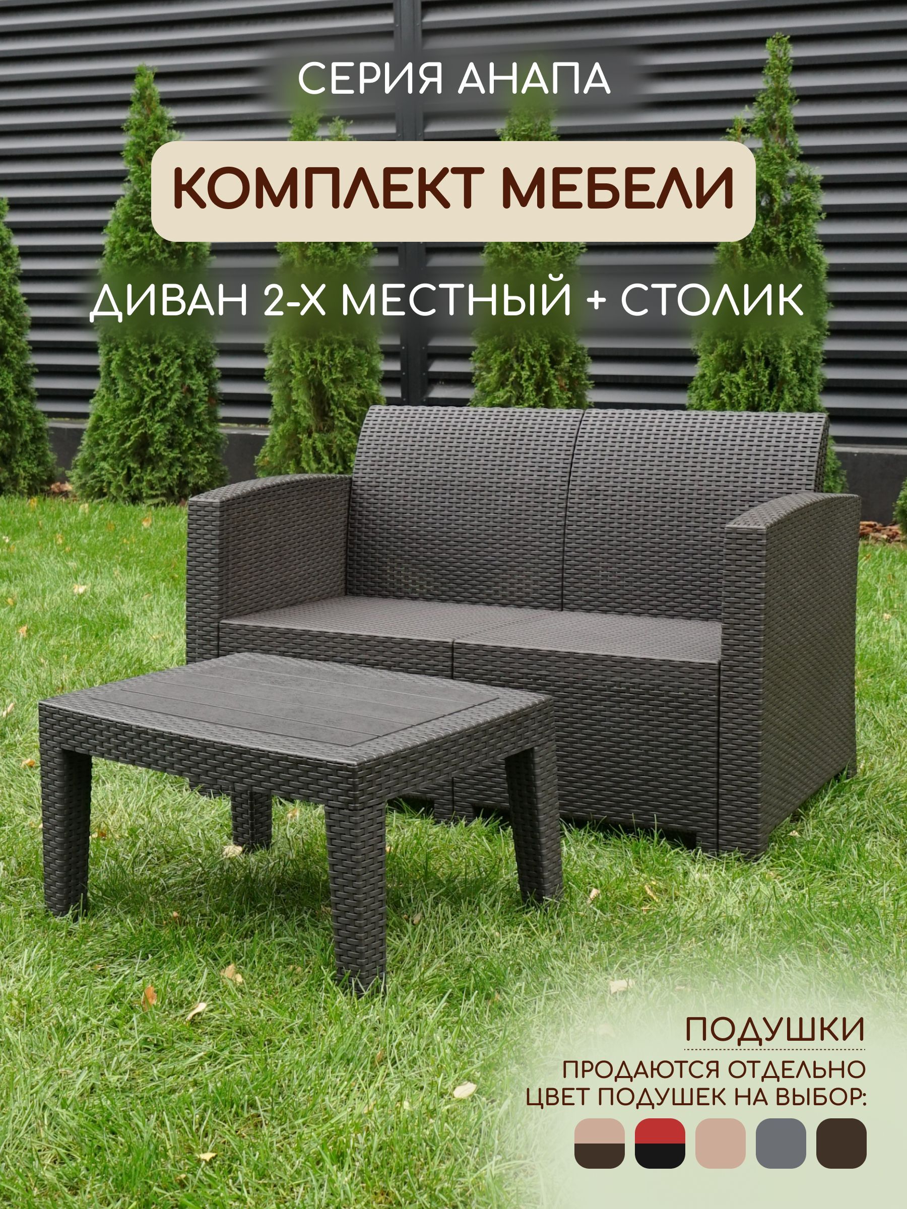 Комплект мебели АНАПА SOFA-2 TABLET цвет венге - без подушек