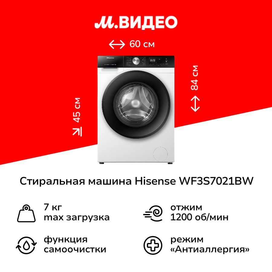 СтиральнаямашинаузкаяHisenseWF3S7021BW