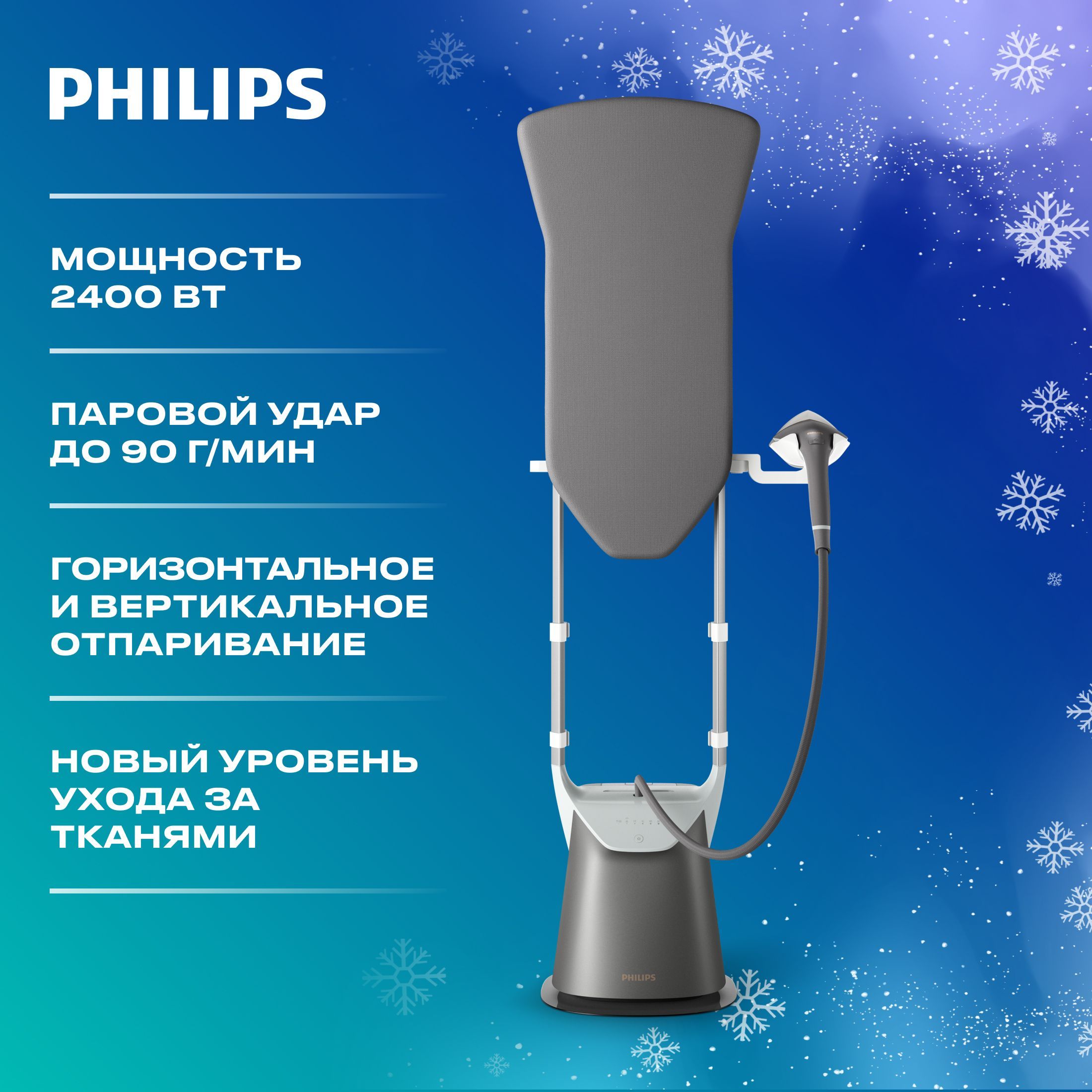 Philips Гладильная система GC628/80, белый, черный