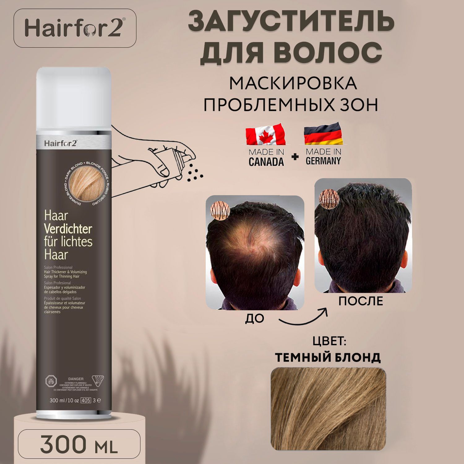 Hairfor2 Загуститель для волос, 200 мл