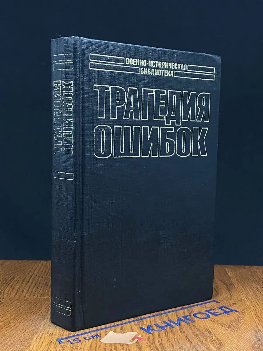 Морские битвы Первой мировой. Трагедия ошибок