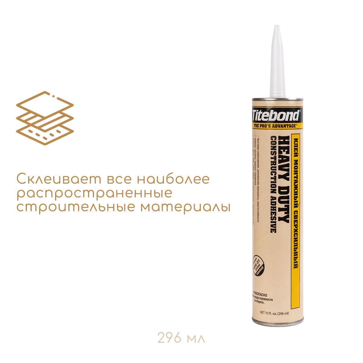 Монтажный клей Titebond Heavy Duty, 296мл