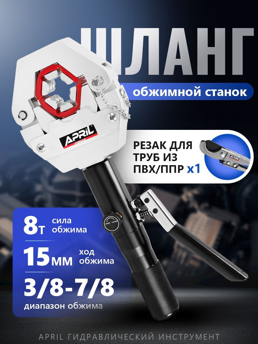 Кримпергидравлическийдляобжимашланговавтокондиционеров