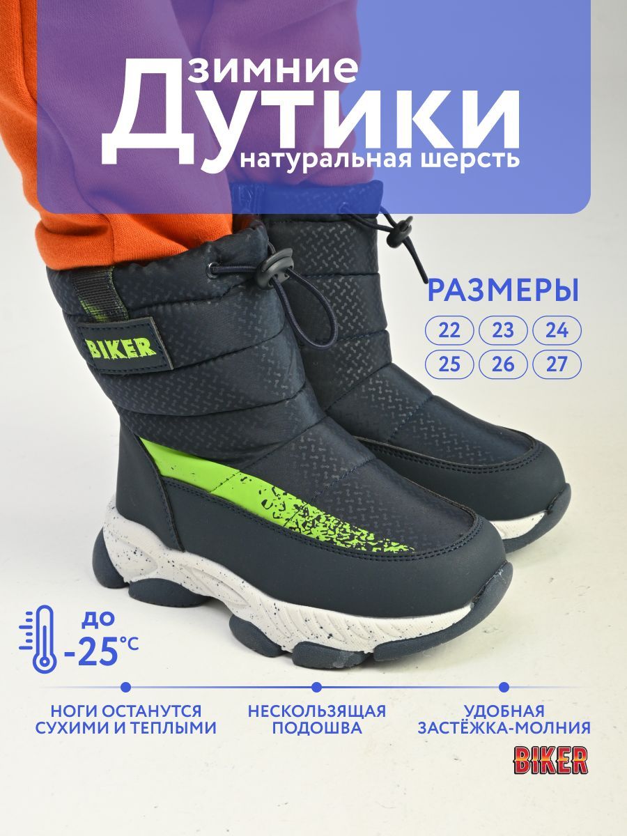 Дутики Biker купить на OZON по низкой цене (1131044956)