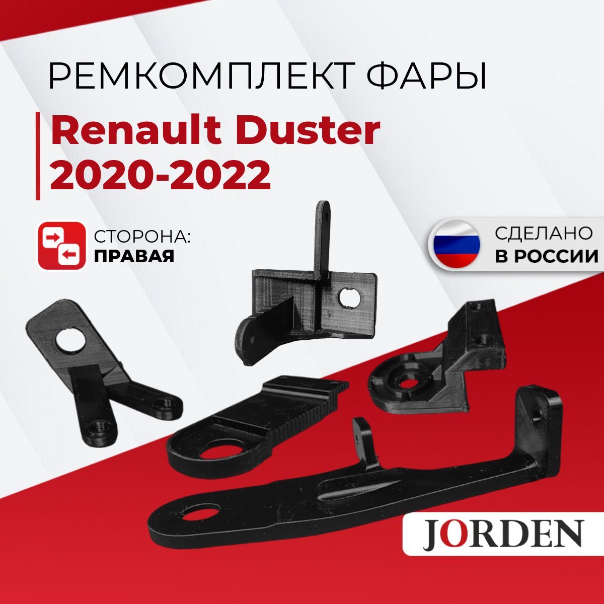 Ремкомплект фары Renault Duster Рено Дастер 2020-2022, передний правый, кронштейн, крепление фары