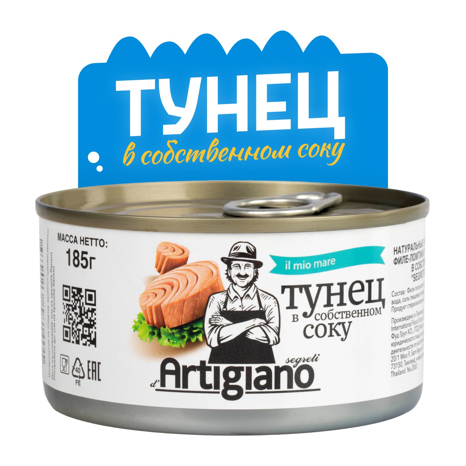 Тунец Segreti dArtigiano полосатый, филе-ломтики, в собственном соку, 185 г