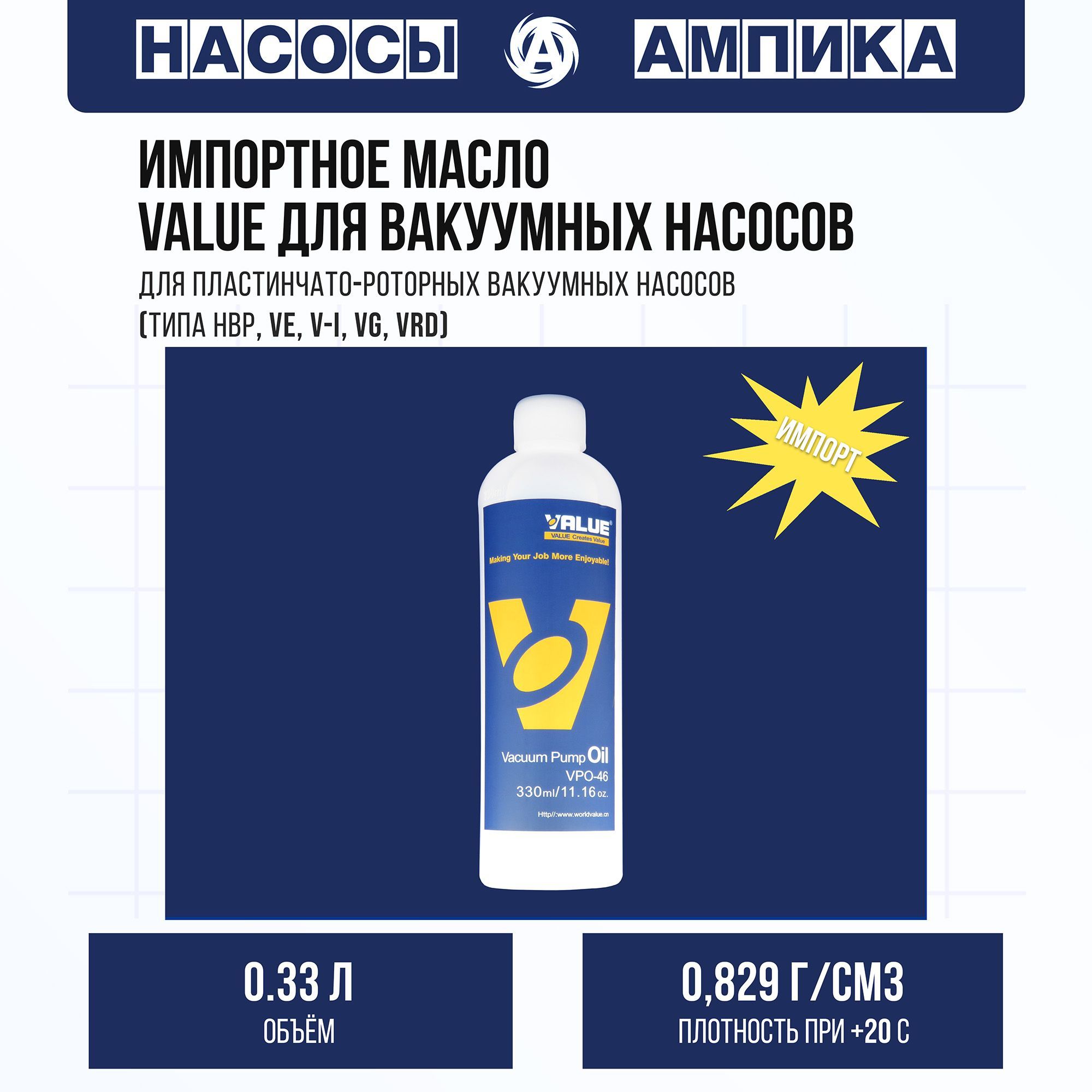 Масло Value для вакуумных насосов Вакуумных насосов Vacuum Pump Oil