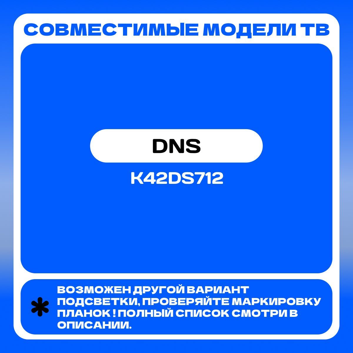 Подсветка KPL+420B1LED3 для ТВ DNS K42DS712