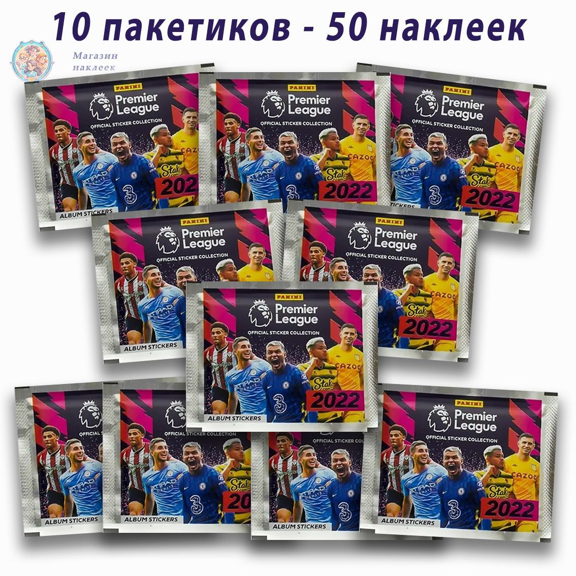 10 пакетиков Panini Английская Премьер-Лига 2021-2022 (50 наклеек)