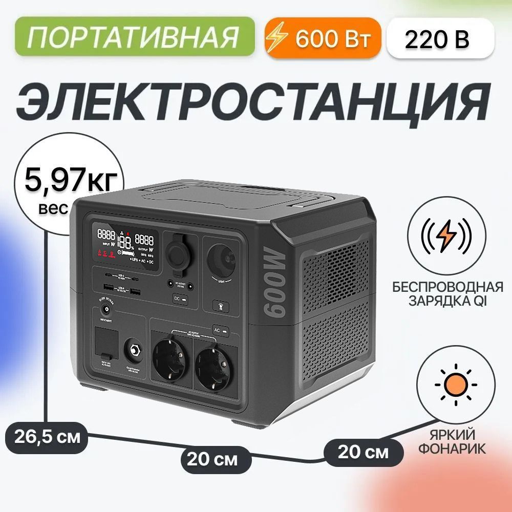 Портативнаяэлектростанция220вAllpowersZ600600Вт/403,2Втч/108918мАч