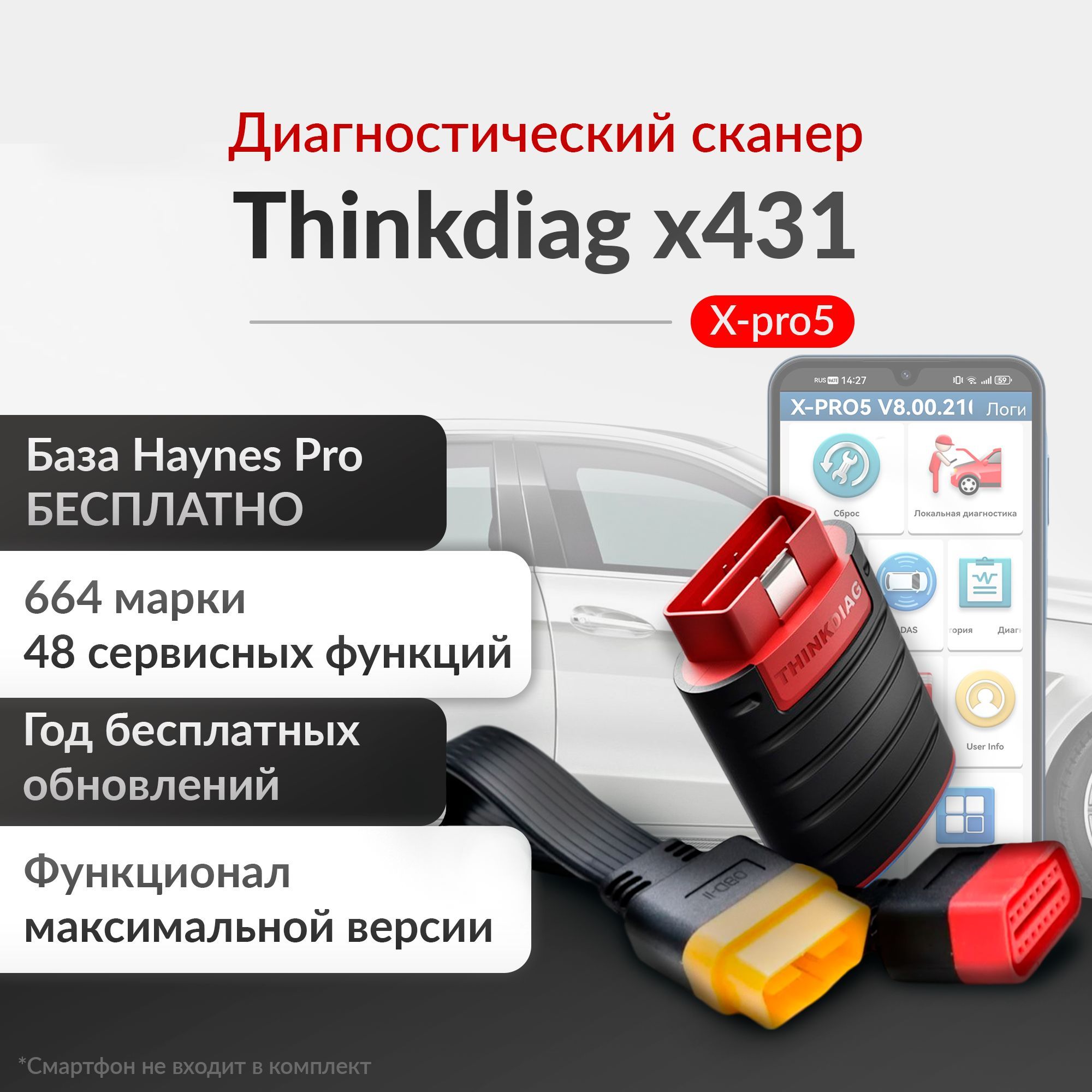 МультимарочныйавтомобильныйсканерThinkdiag