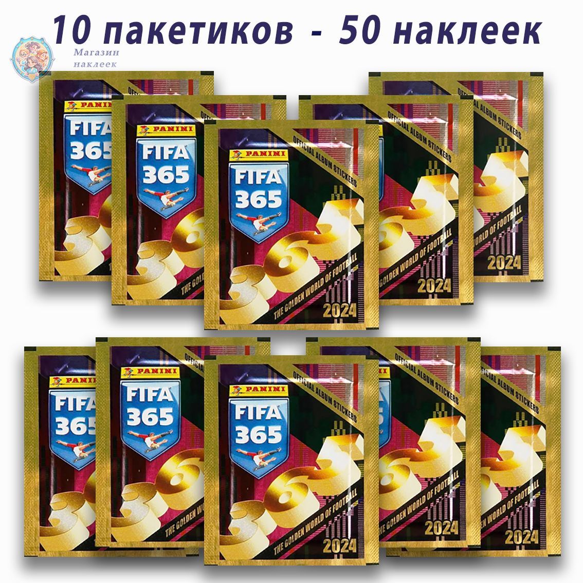 10 пакетиков Panini Fifa 365: 2024 (50 наклеек)