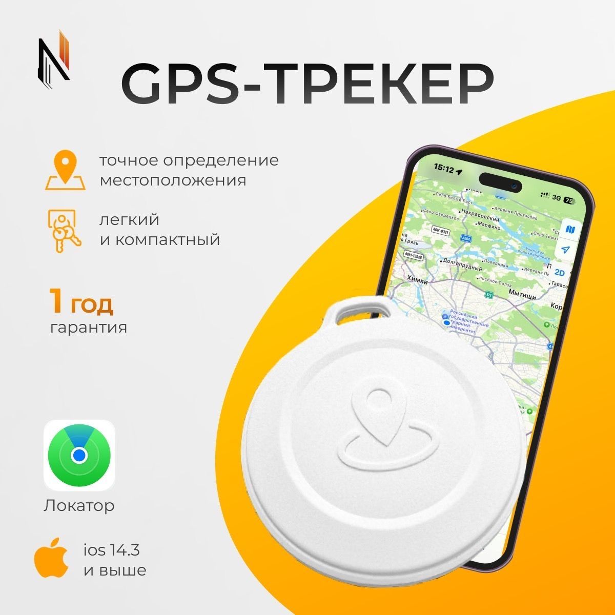 GPSТрекерNAV:ТрекердляАвтомобиля,Собак,ДетейиКошек(ТолькодляApple).