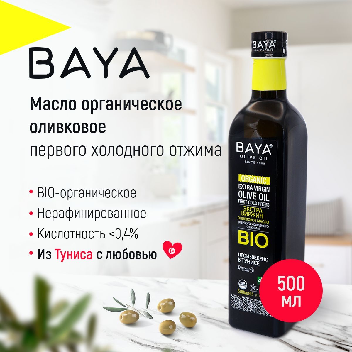 Оливковое масло BAYA БИО 500 мл