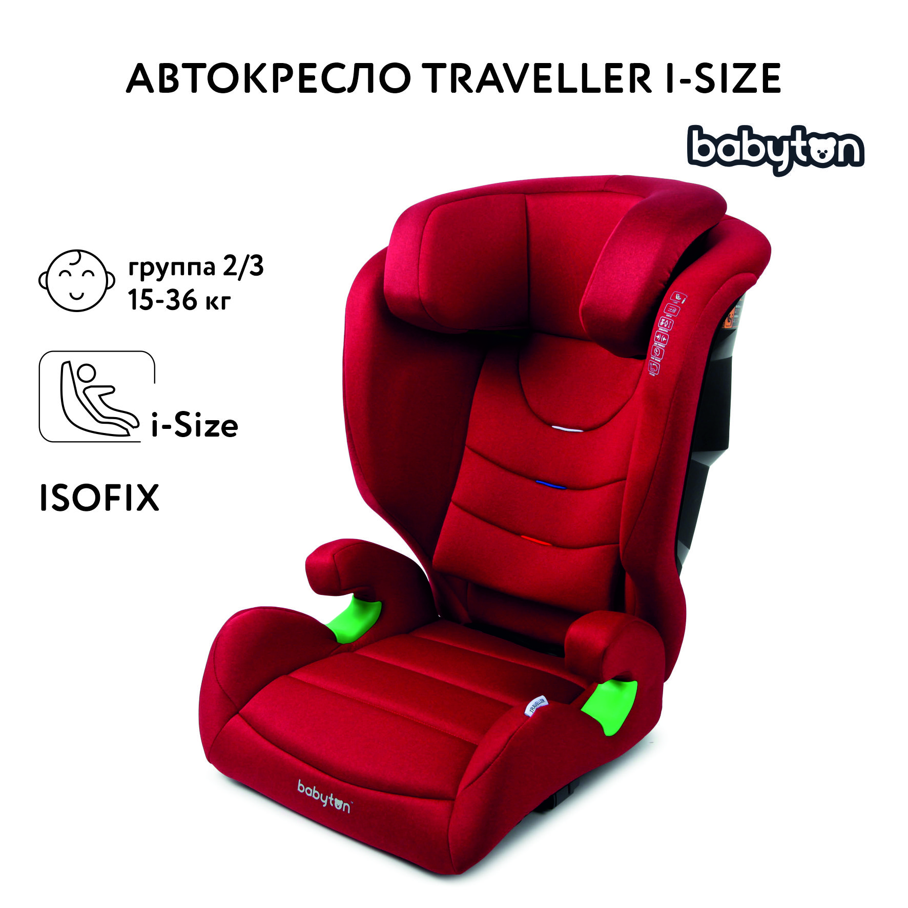 Автокресло Traveller i-Size Red