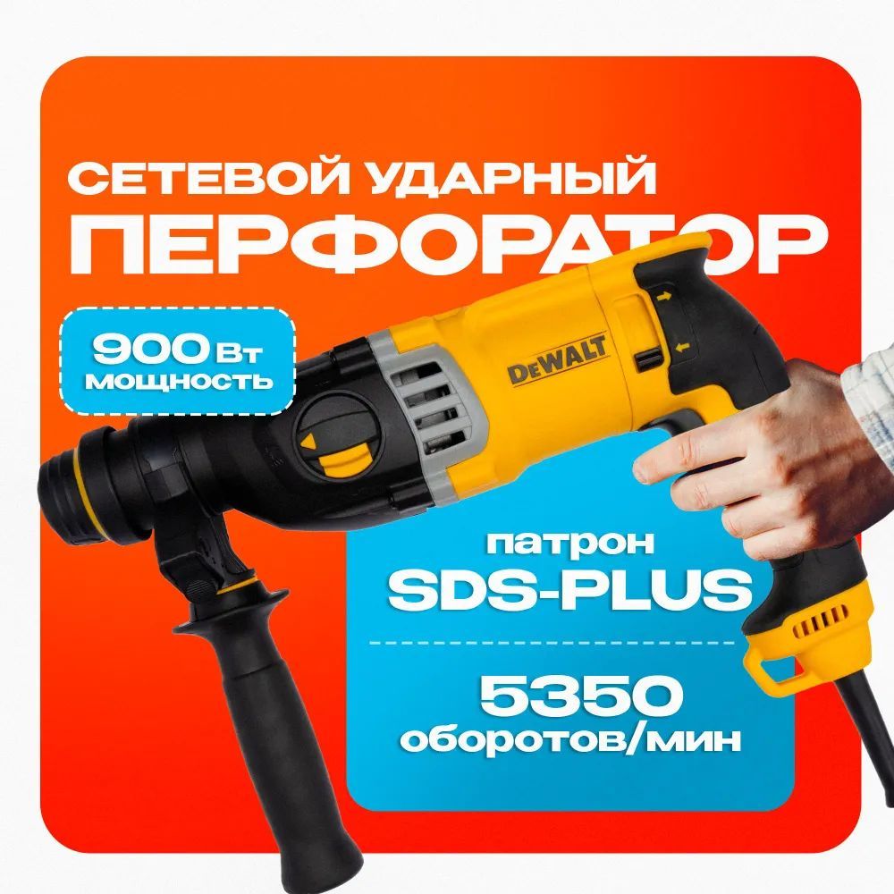 Перфоратор электрический DeWalt H-44 SDS Plus